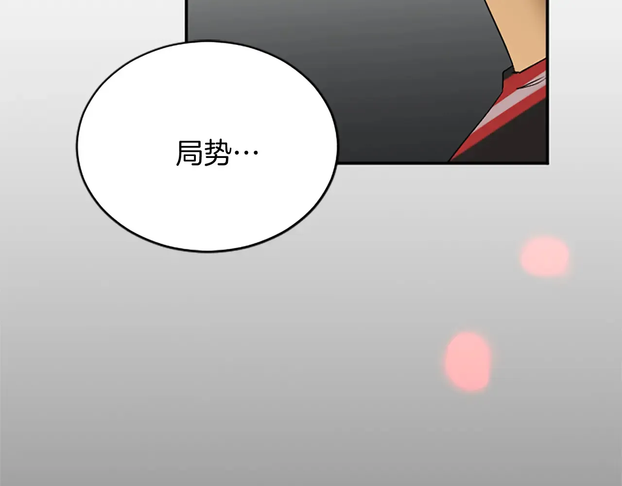 第94话 陛下搞偷袭 第117页