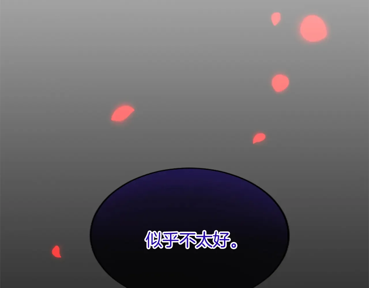 第94话 陛下搞偷袭 第118页