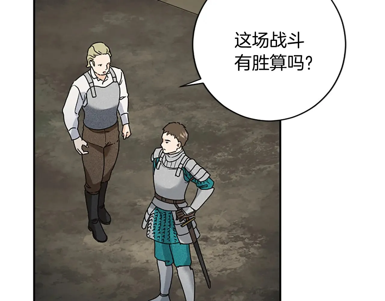 第95话 以退为进 第7页