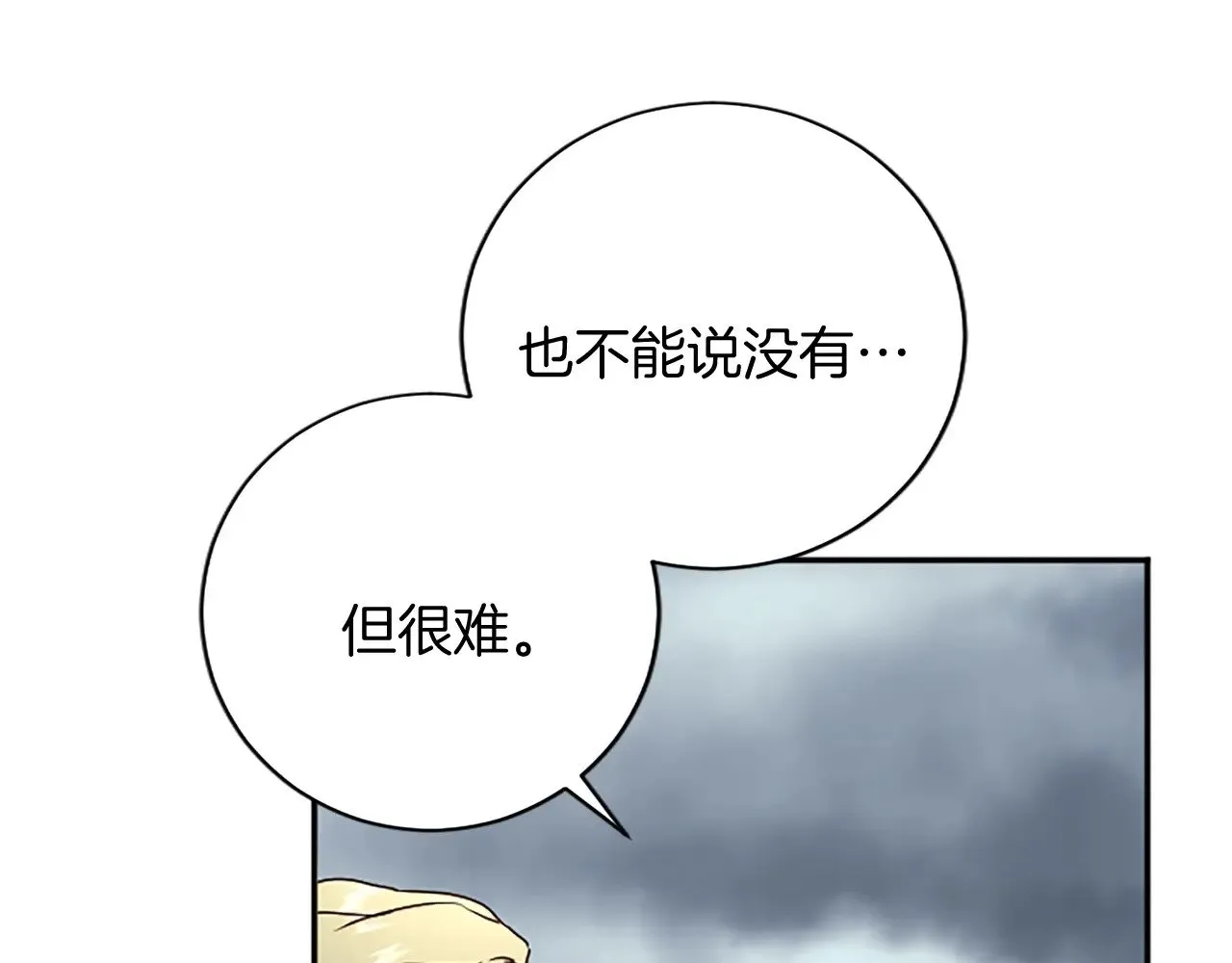 第95话 以退为进 第9页