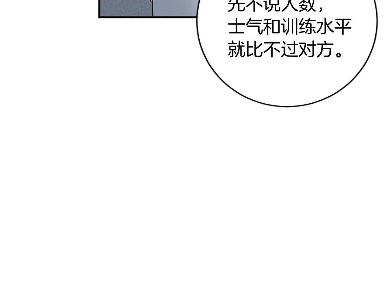第95话 以退为进 第11页