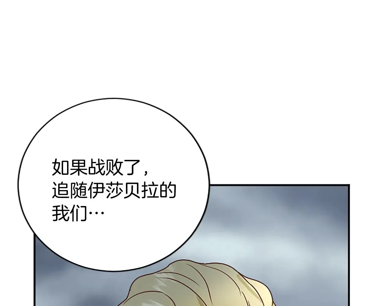 第95话 以退为进 第12页