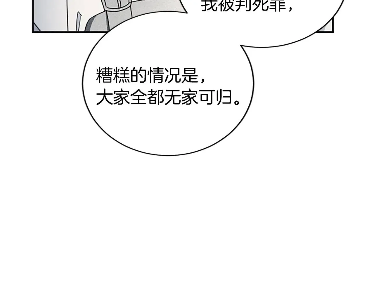第95话 以退为进 第14页