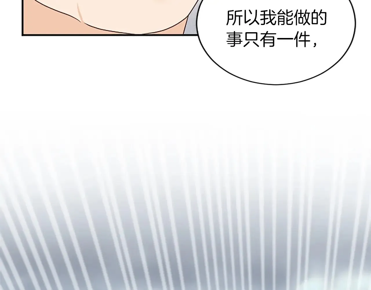 第95话 以退为进 第17页