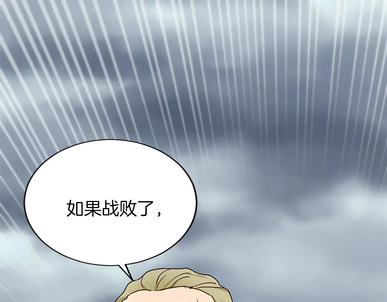第95话 以退为进 第18页