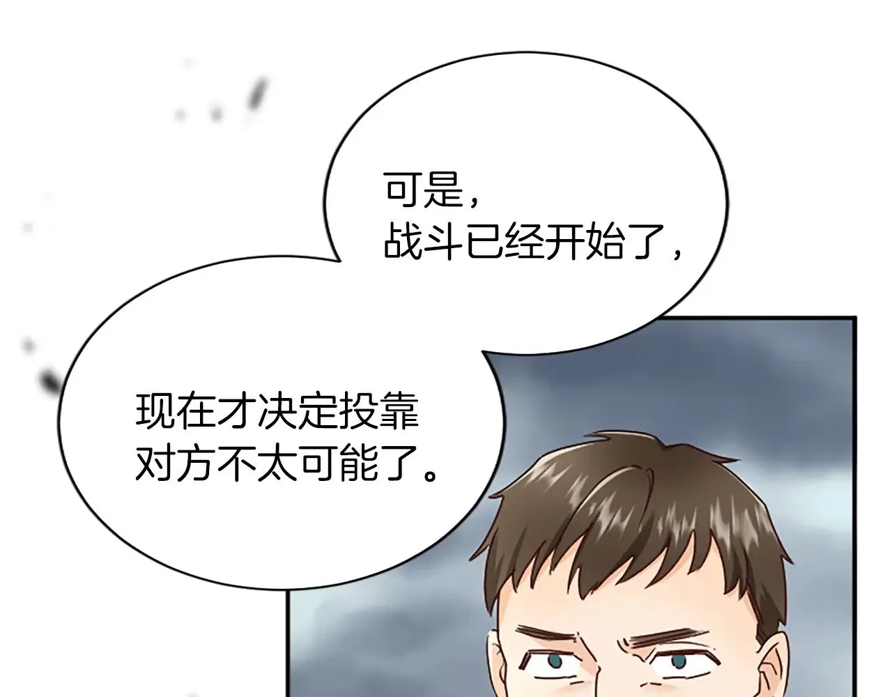 第95话 以退为进 第22页