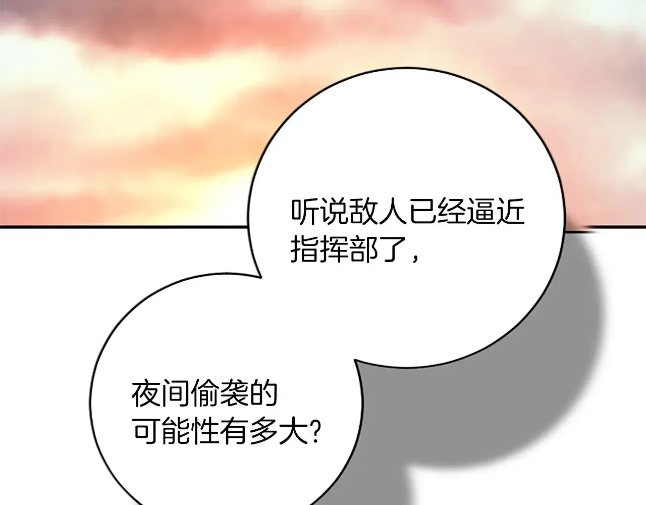 第95话 以退为进 第37页