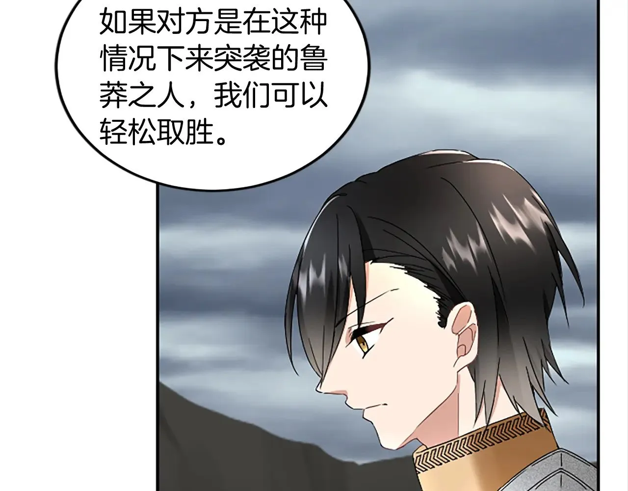 第95话 以退为进 第42页