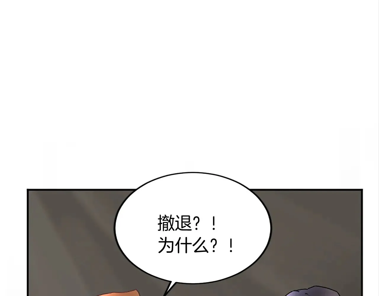 第95话 以退为进 第58页
