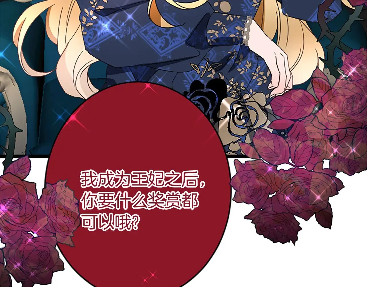 第95话 以退为进 第78页