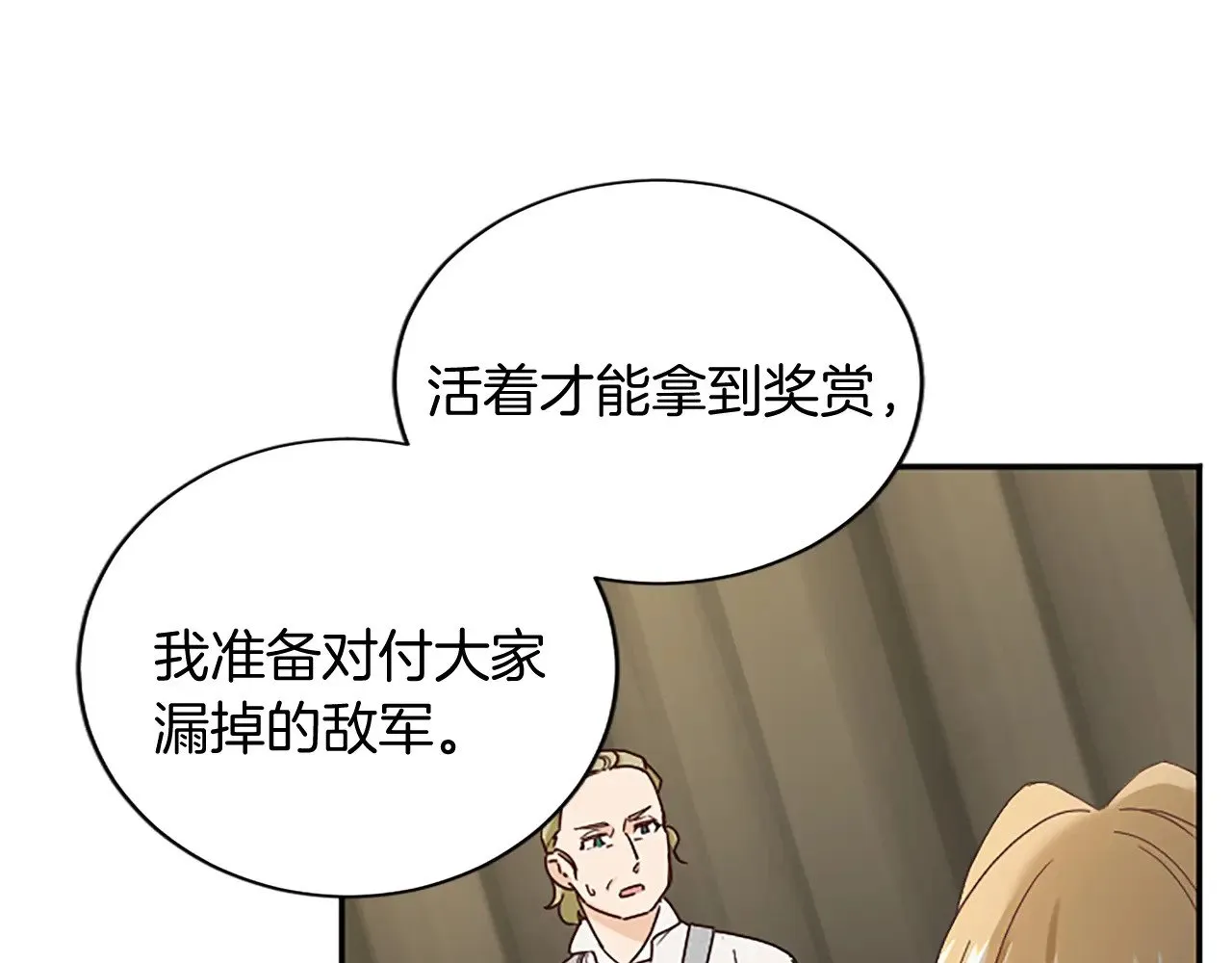 第95话 以退为进 第80页