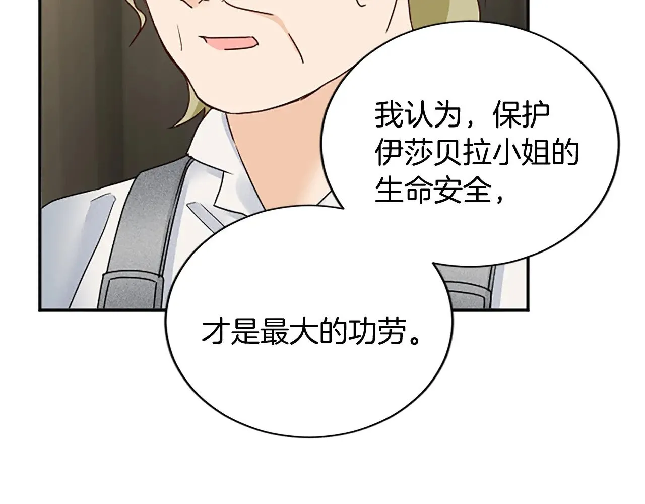 第95话 以退为进 第83页