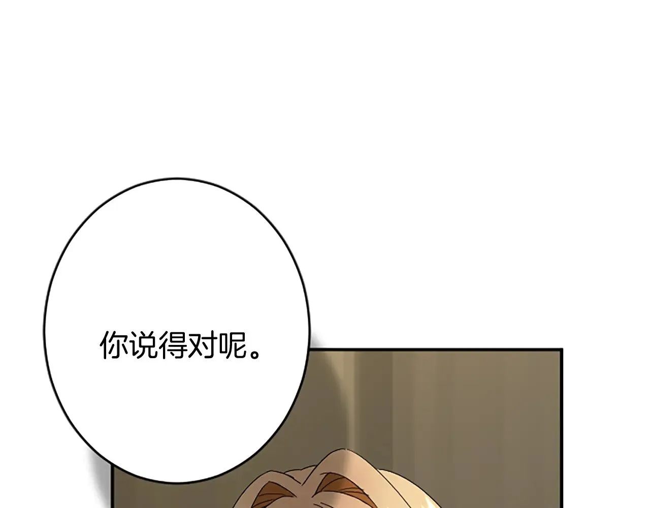 第95话 以退为进 第85页