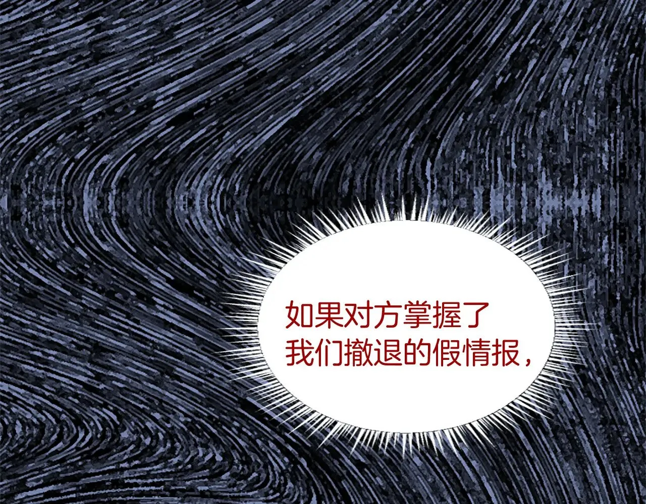 第95话 以退为进 第104页