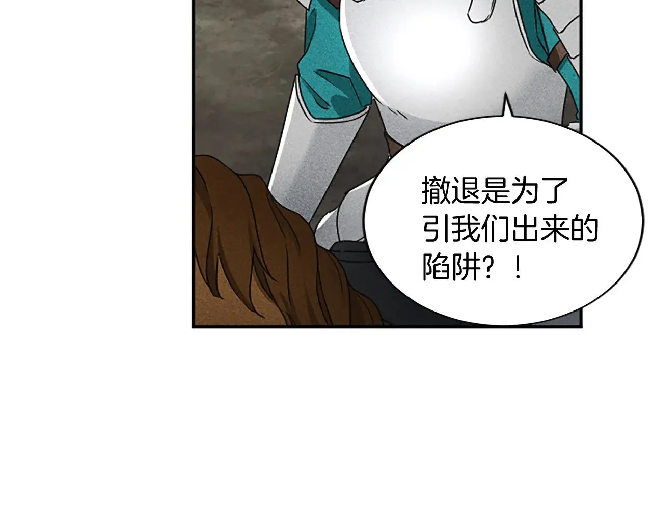 第95话 以退为进 第108页