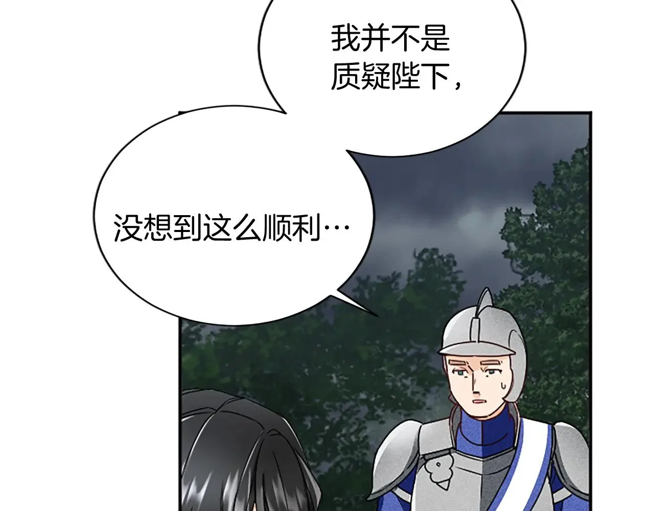 第95话 以退为进 第119页