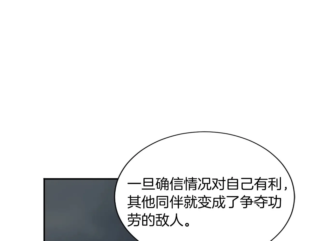 第95话 以退为进 第121页