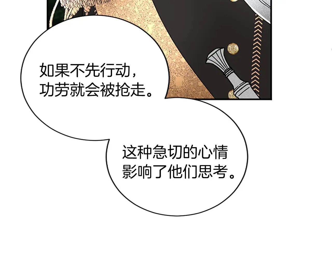 第95话 以退为进 第123页
