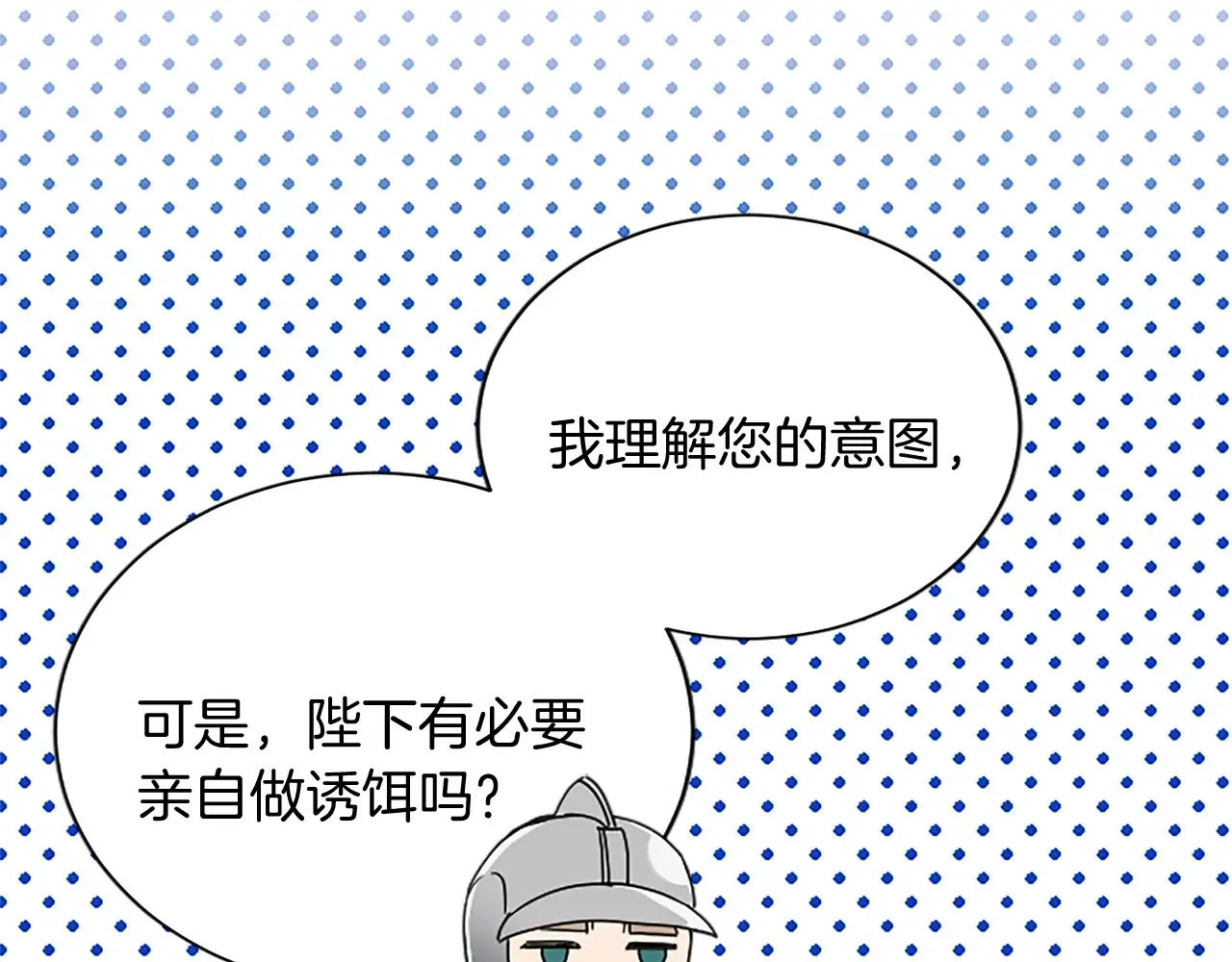 第95话 以退为进 第125页