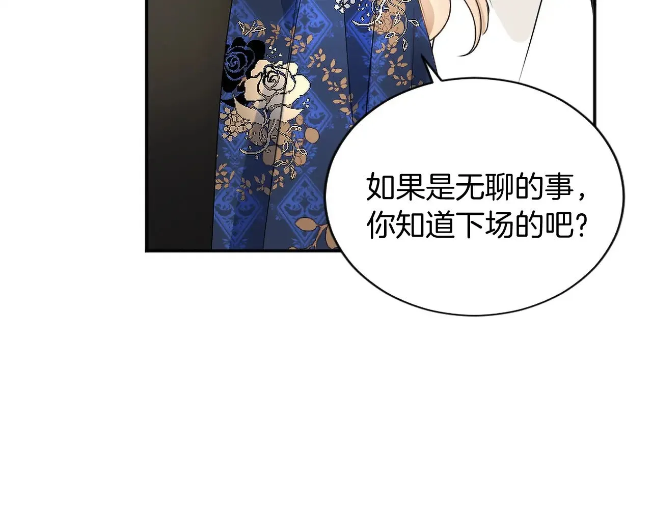 第96话 王妃驾到 第25页