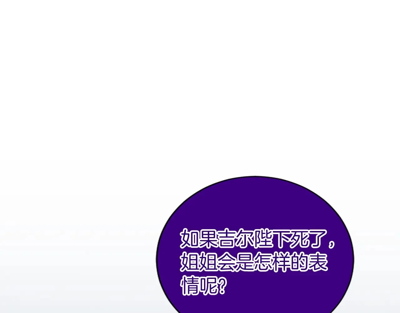 第96话 王妃驾到 第51页