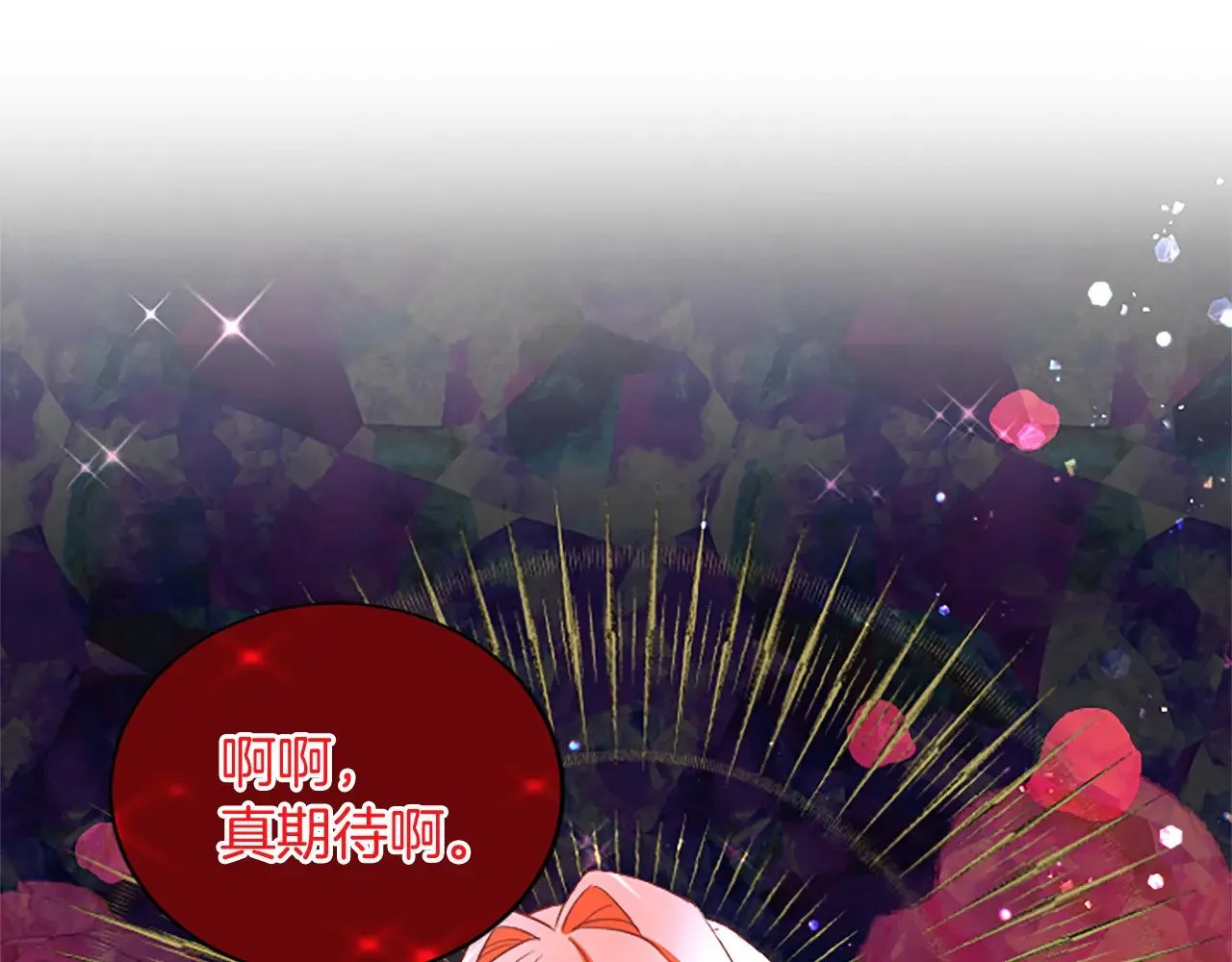 第96话 王妃驾到 第66页