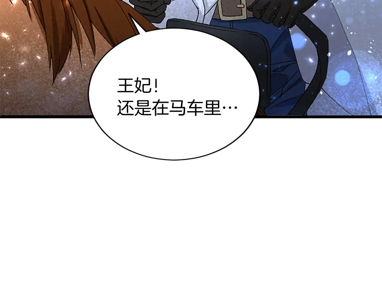 第96话 王妃驾到 第95页