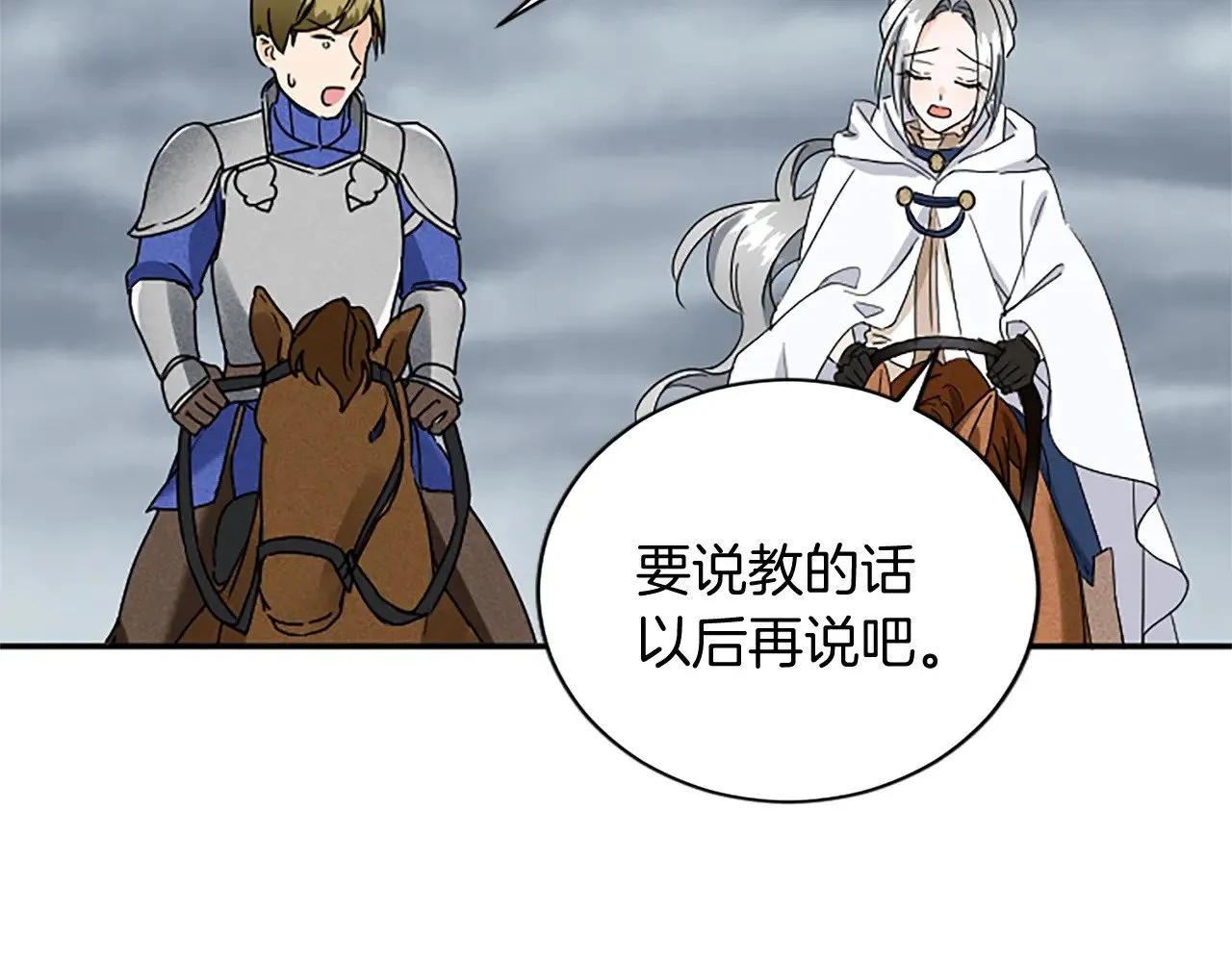 第96话 王妃驾到 第100页