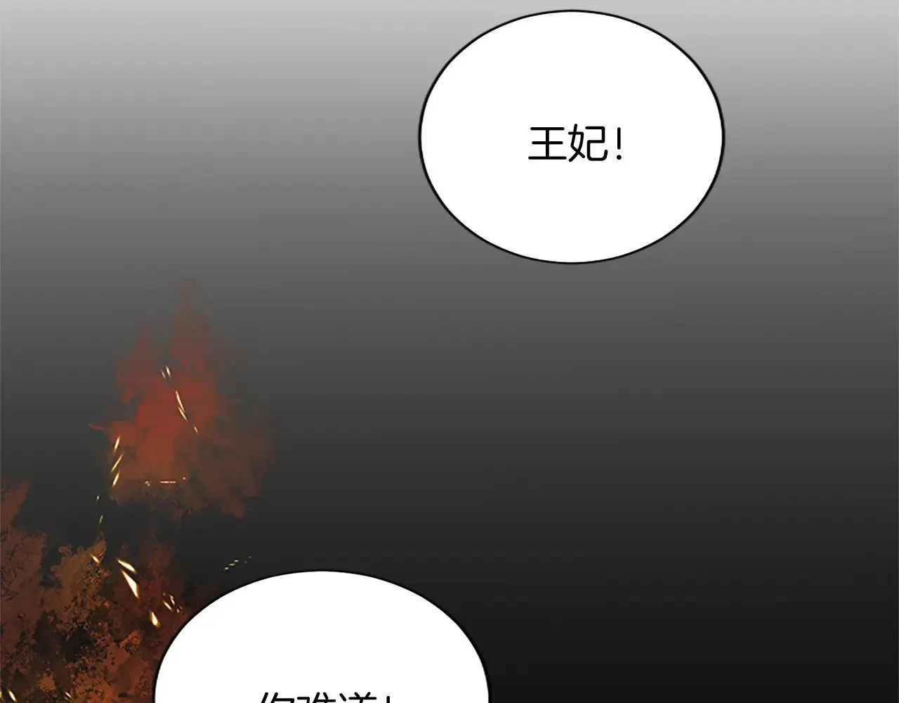 第96话 王妃驾到 第109页