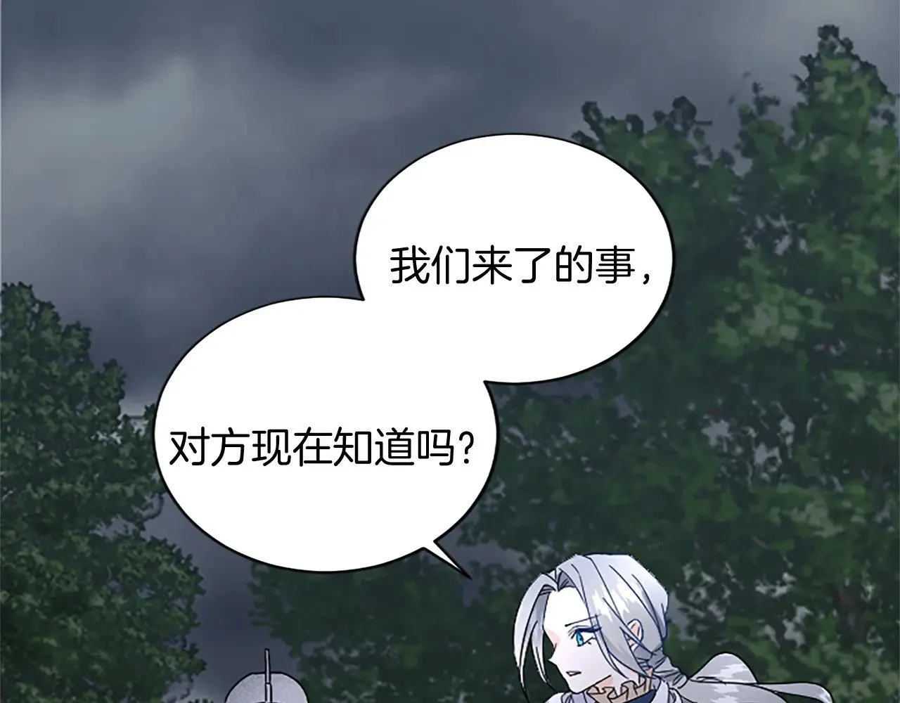 第97话 兵团规定第一条 第6页