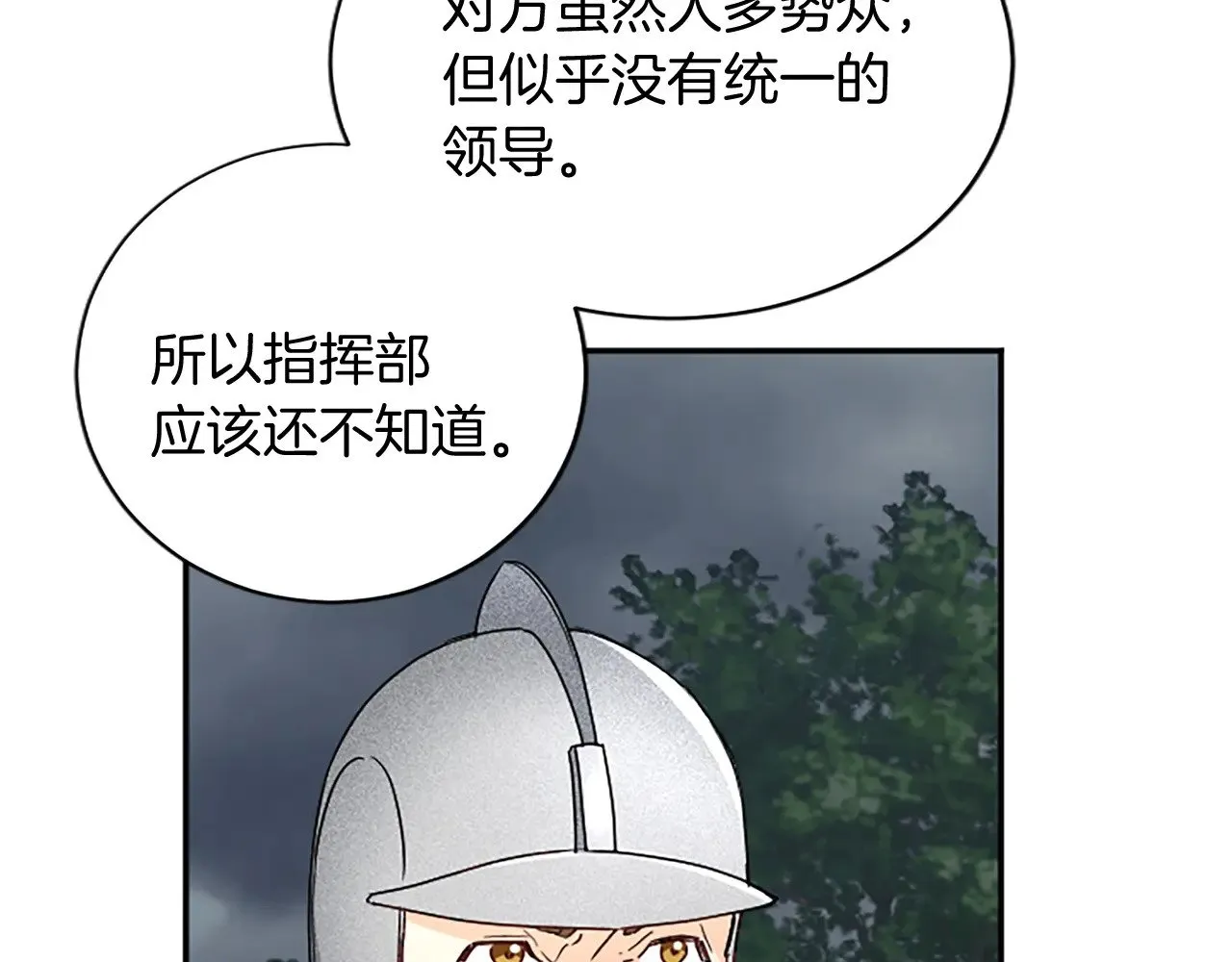 第97话 兵团规定第一条 第9页