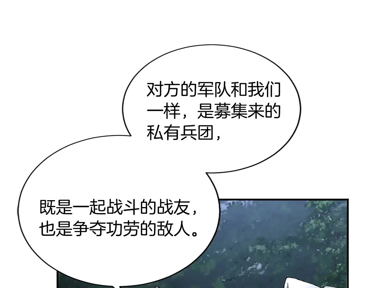 第97话 兵团规定第一条 第15页