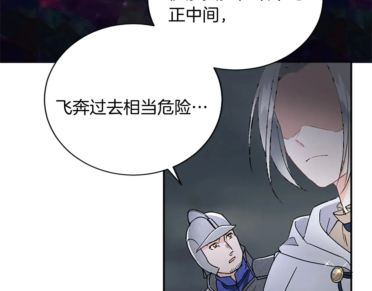 第97话 兵团规定第一条 第23页