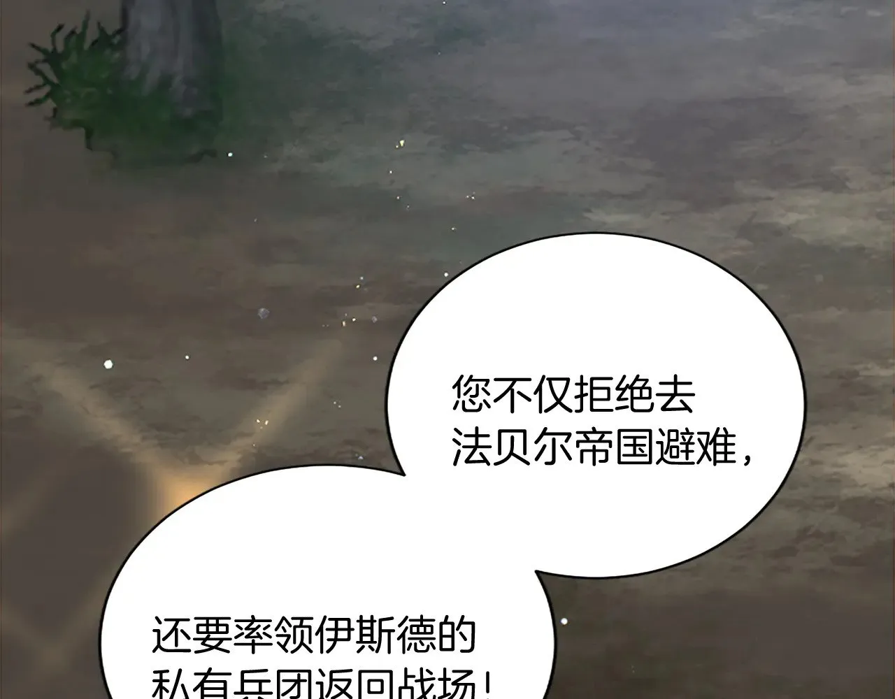 第97话 兵团规定第一条 第50页