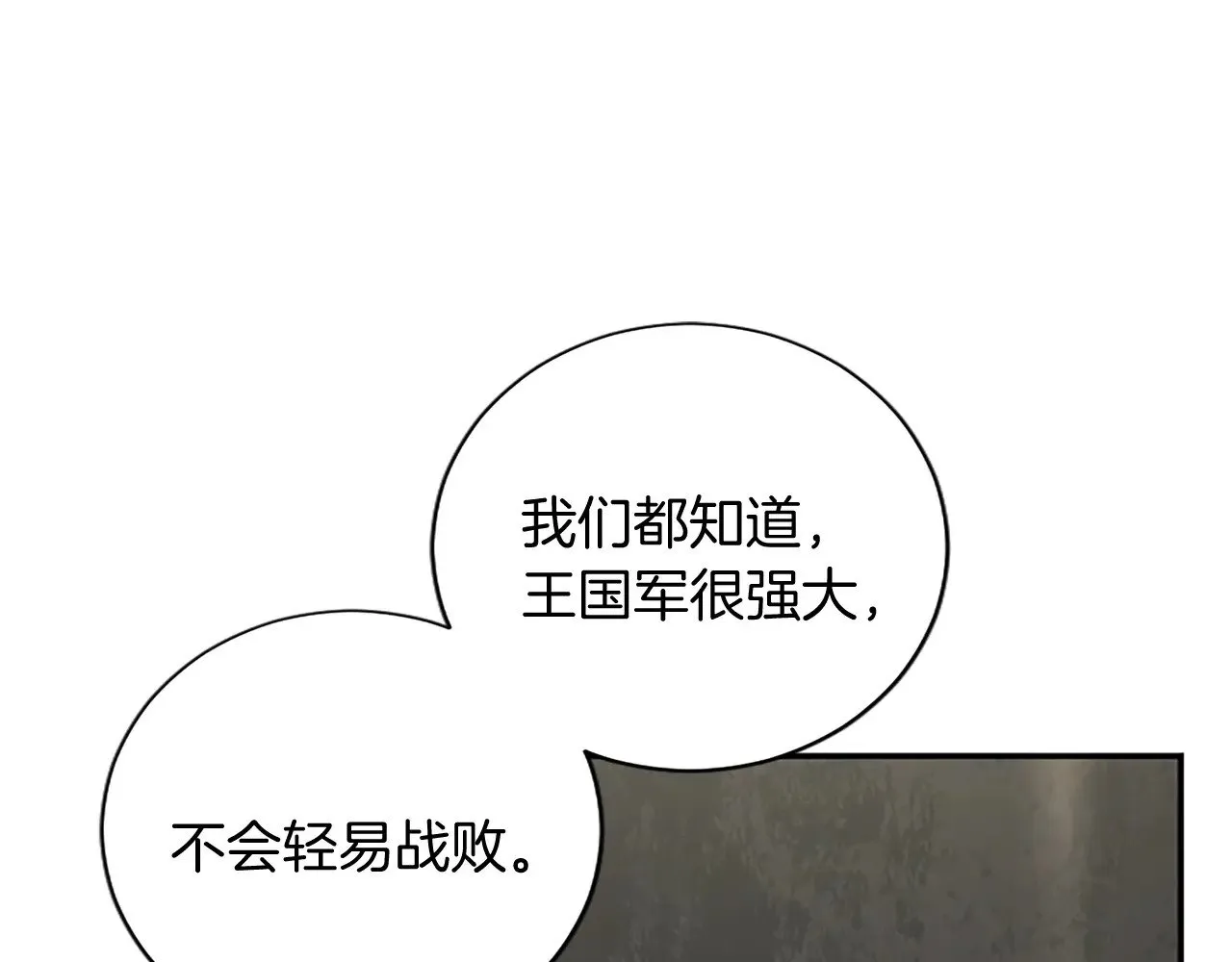 第97话 兵团规定第一条 第74页