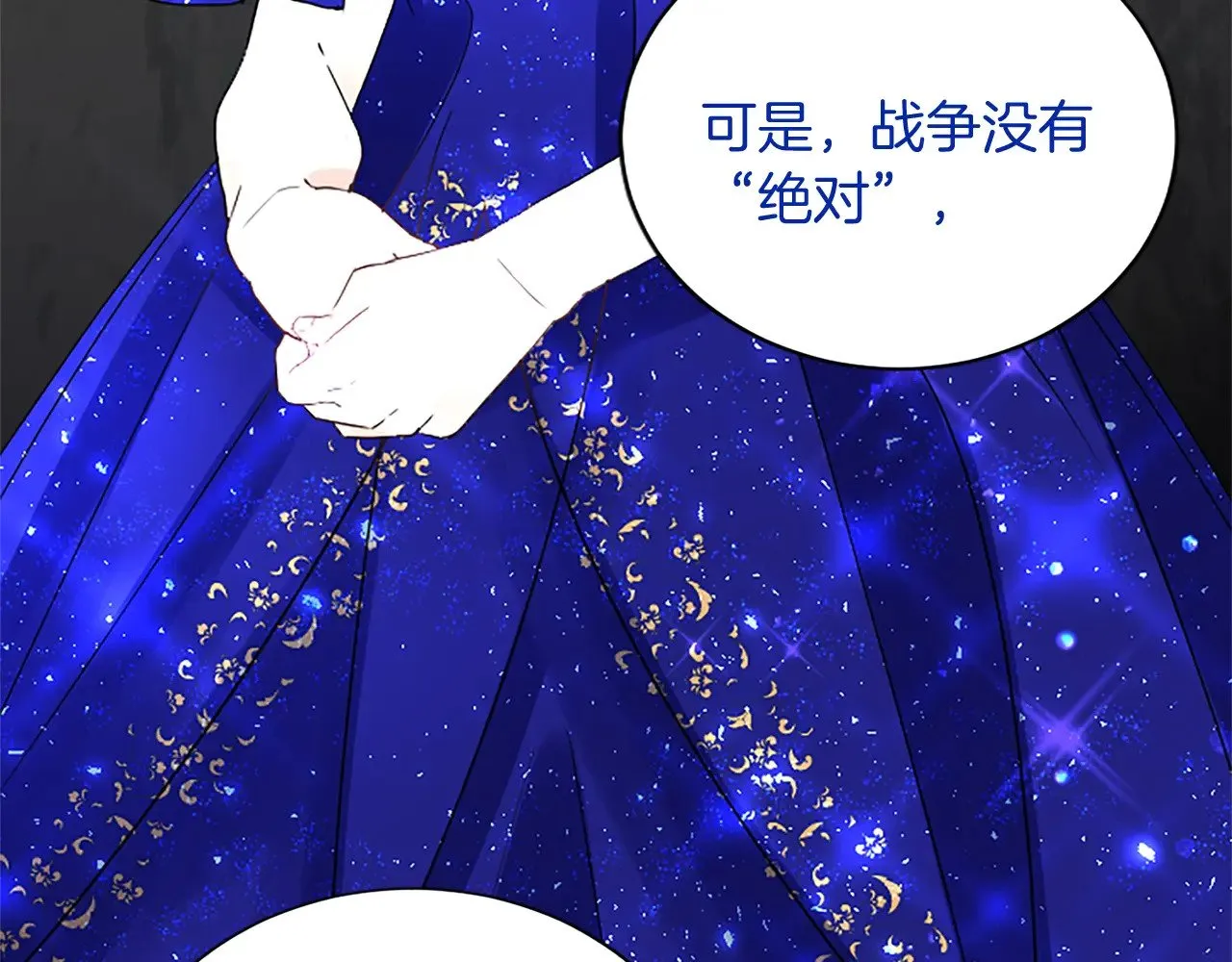 第97话 兵团规定第一条 第78页