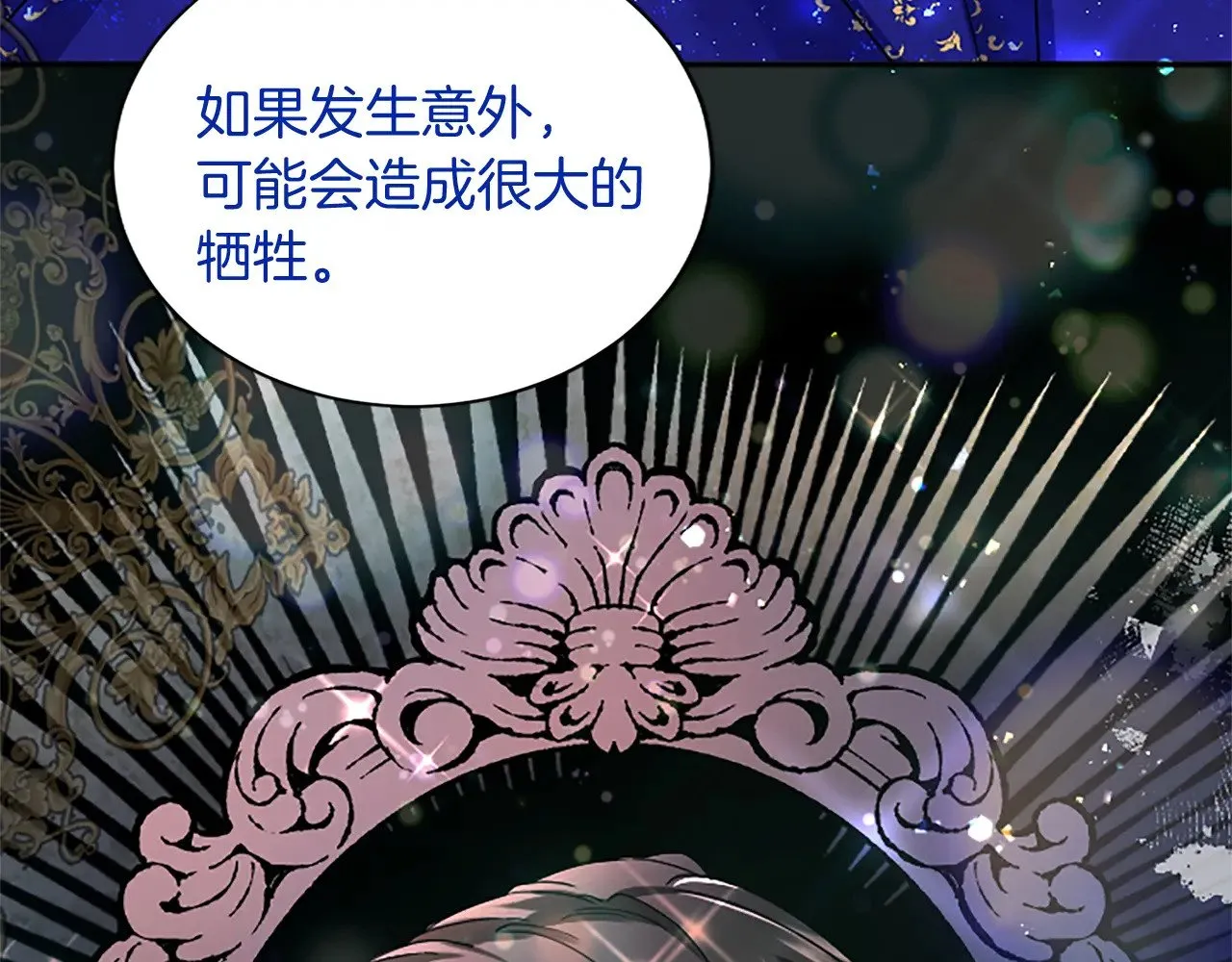 第97话 兵团规定第一条 第79页