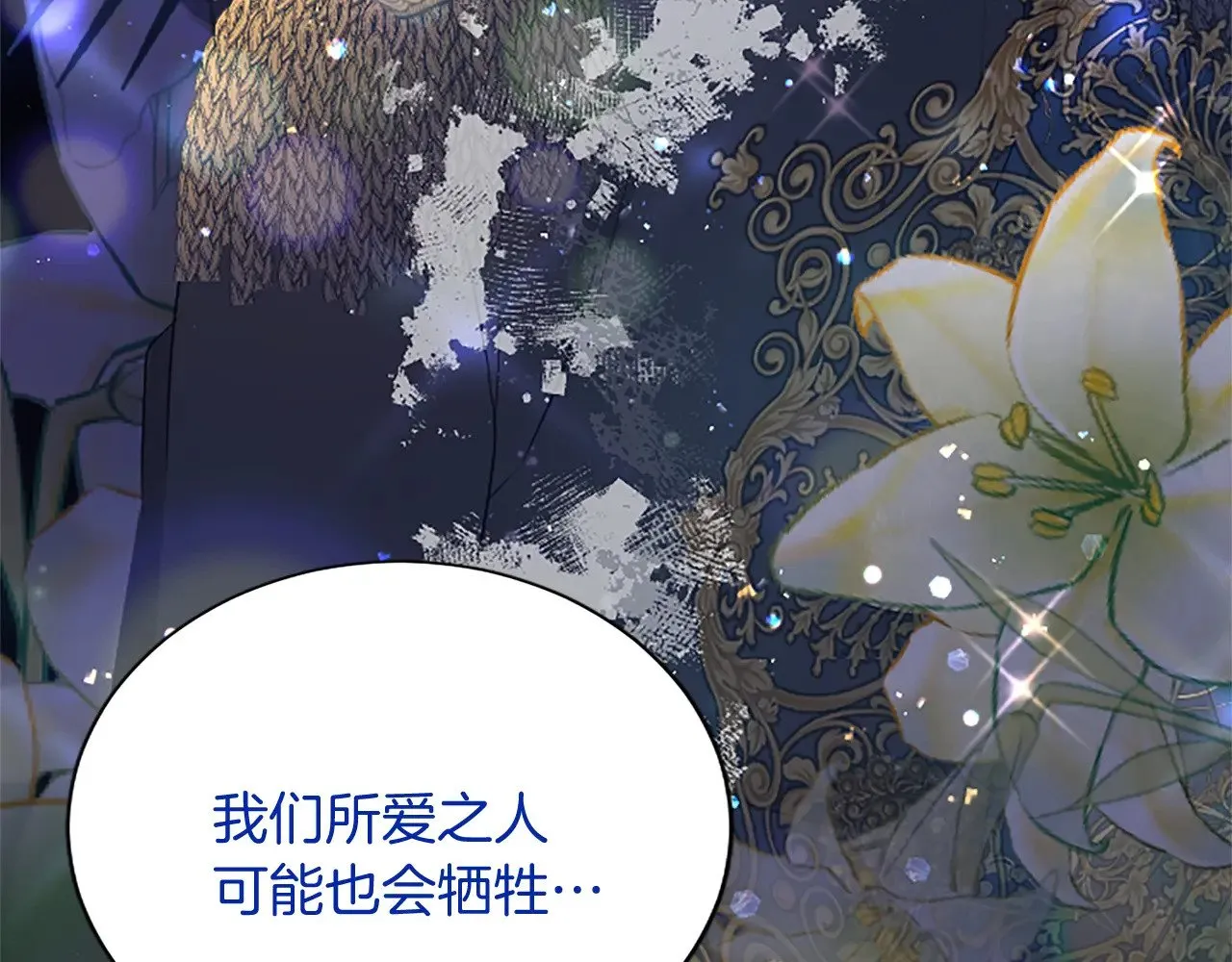 第97话 兵团规定第一条 第81页