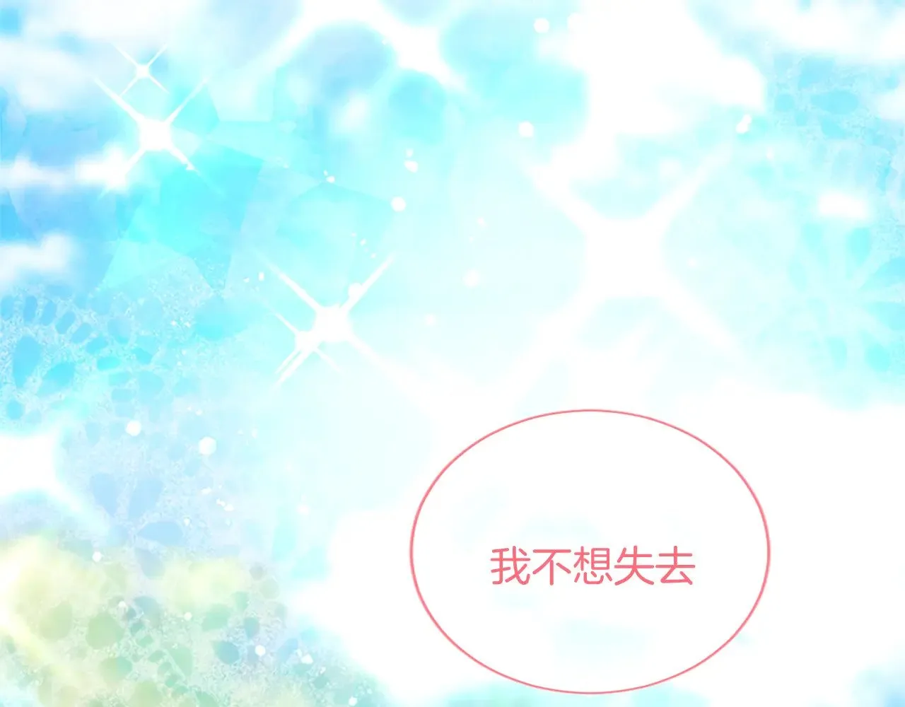 第97话 兵团规定第一条 第96页