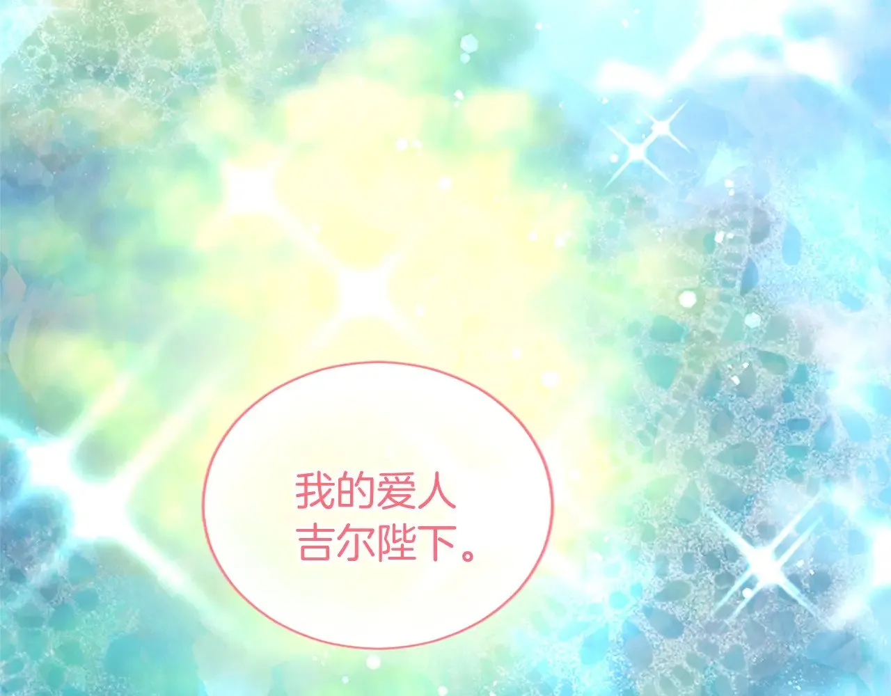 第97话 兵团规定第一条 第97页