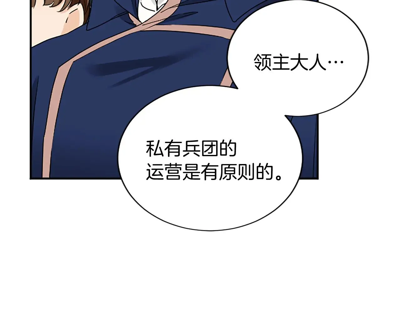 第97话 兵团规定第一条 第107页