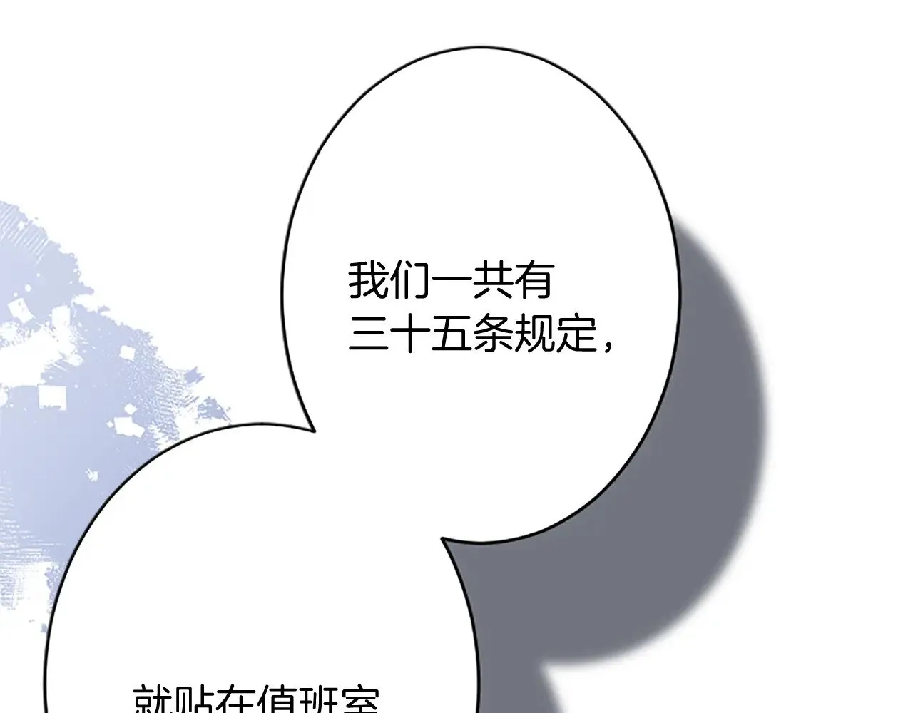 第97话 兵团规定第一条 第109页