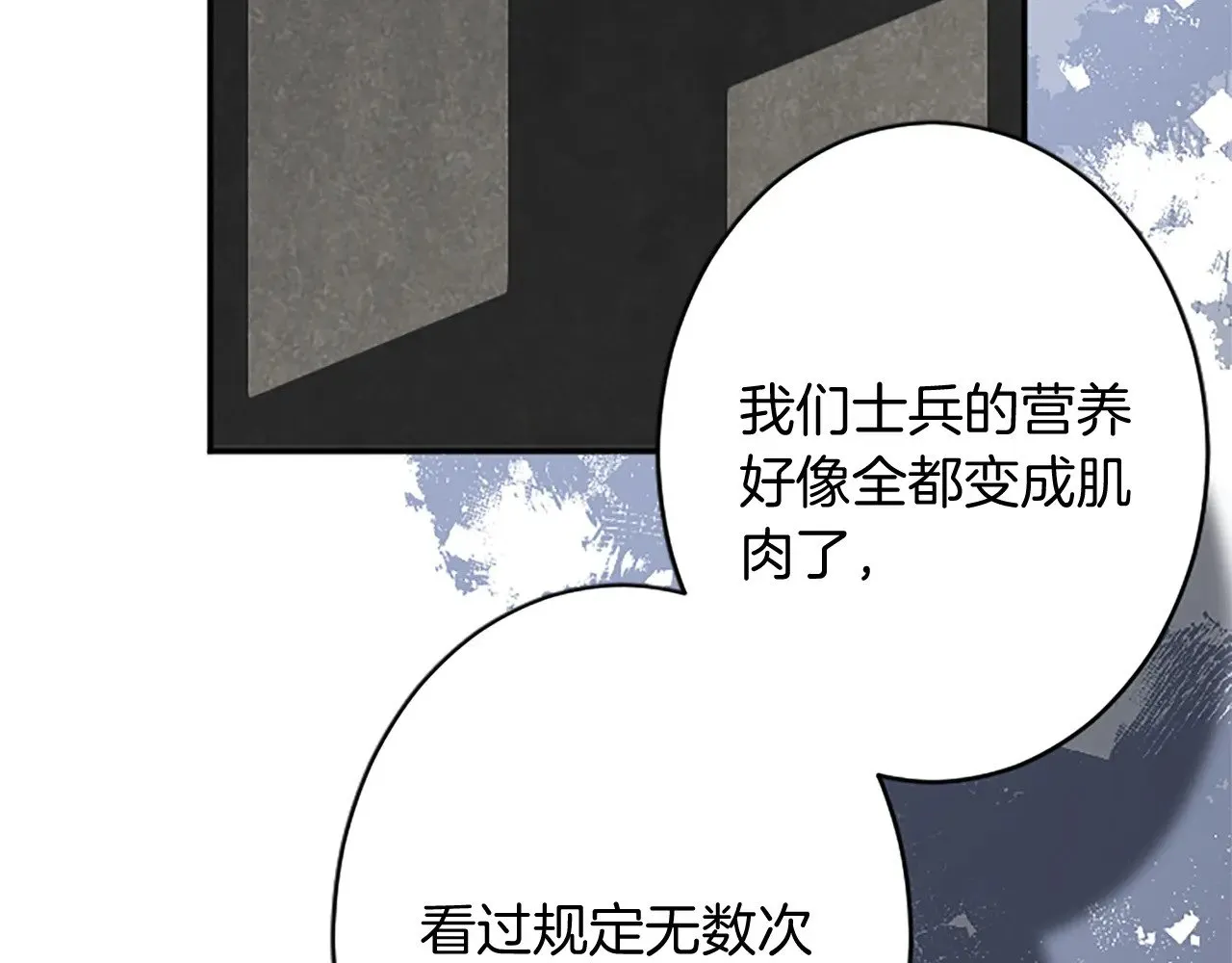 第97话 兵团规定第一条 第111页