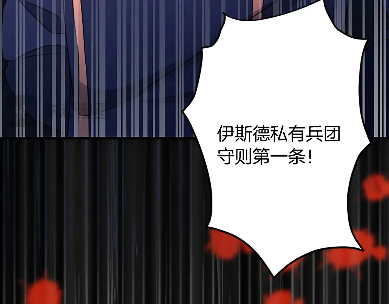 第97话 兵团规定第一条 第120页