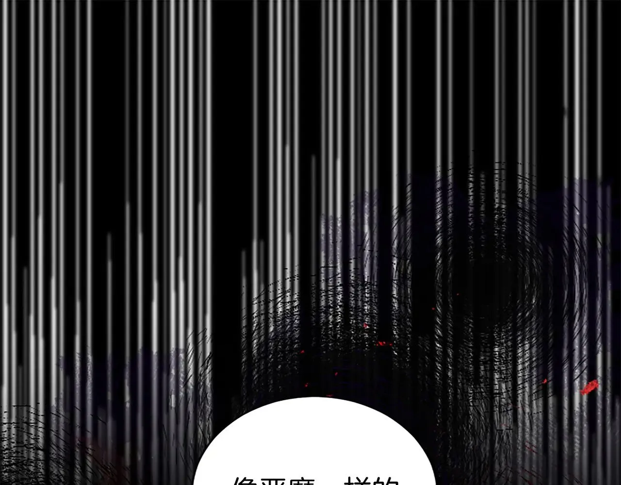 第98话 祭品 第5页
