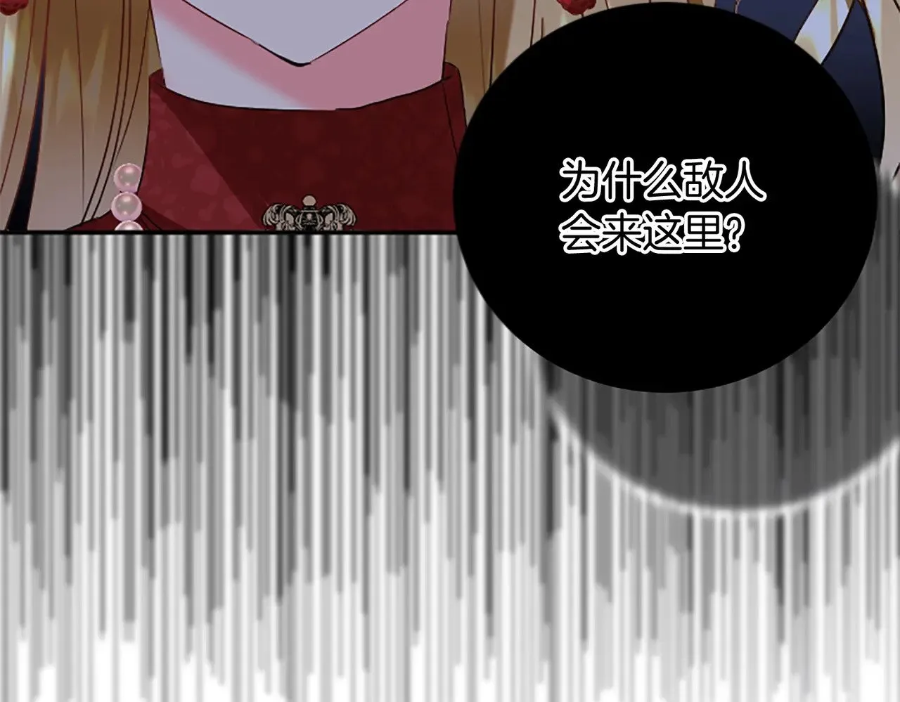 第98话 祭品 第10页