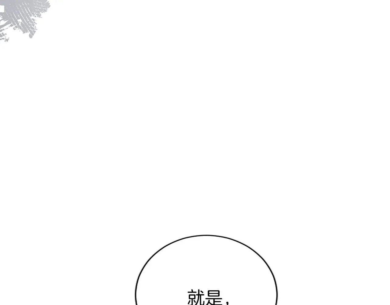 第98话 祭品 第23页