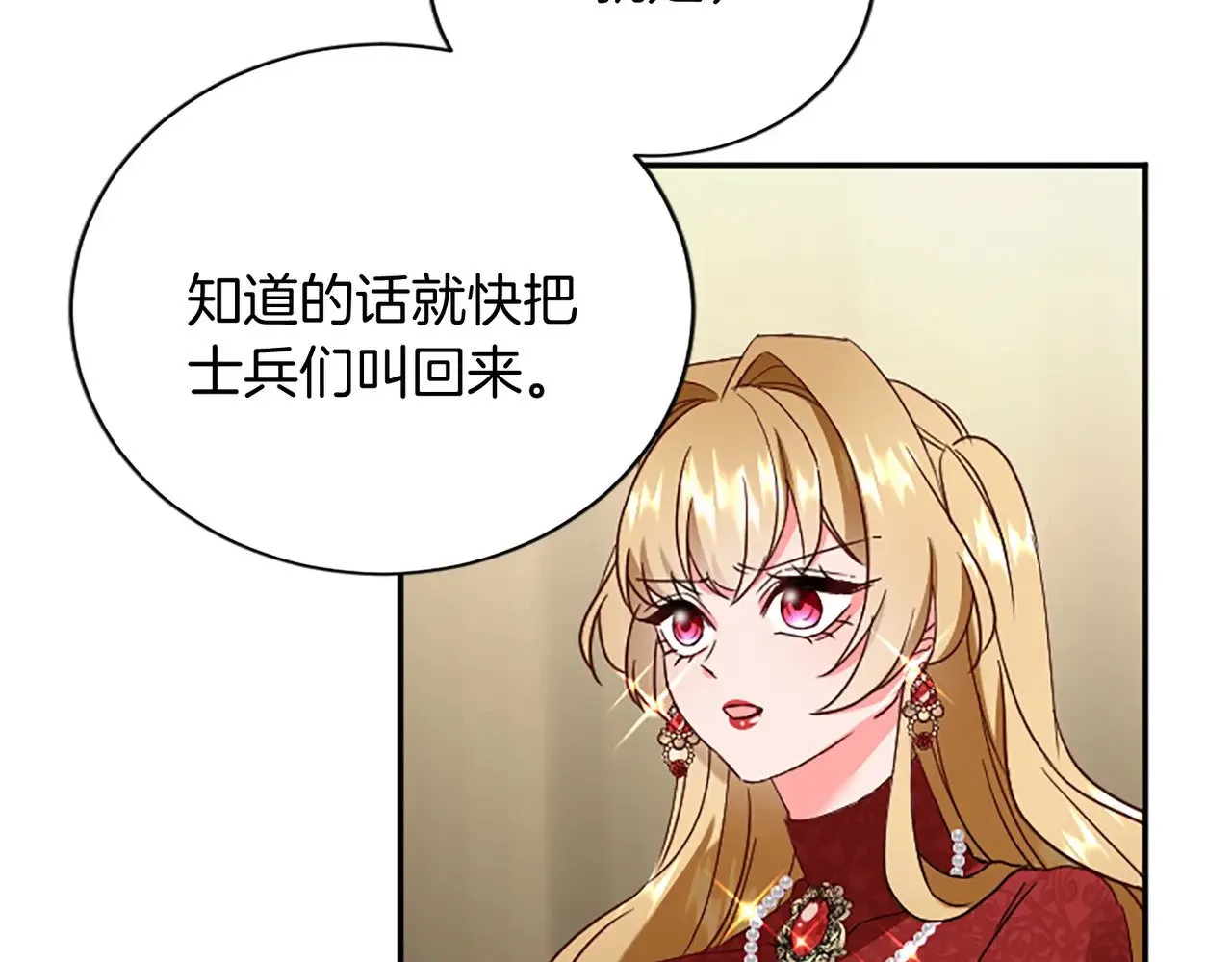 第98话 祭品 第24页