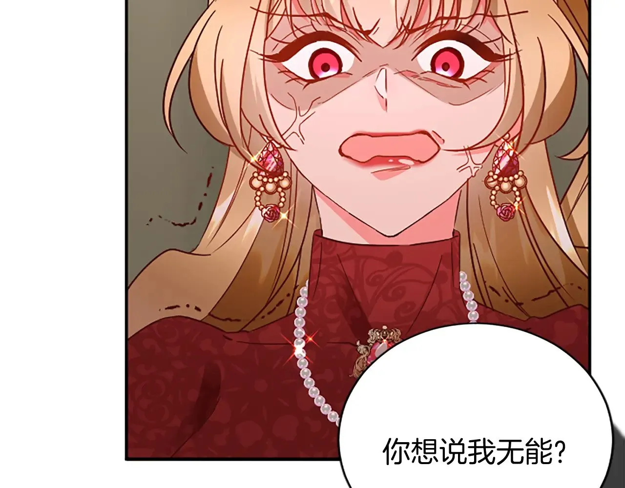 第98话 祭品 第46页