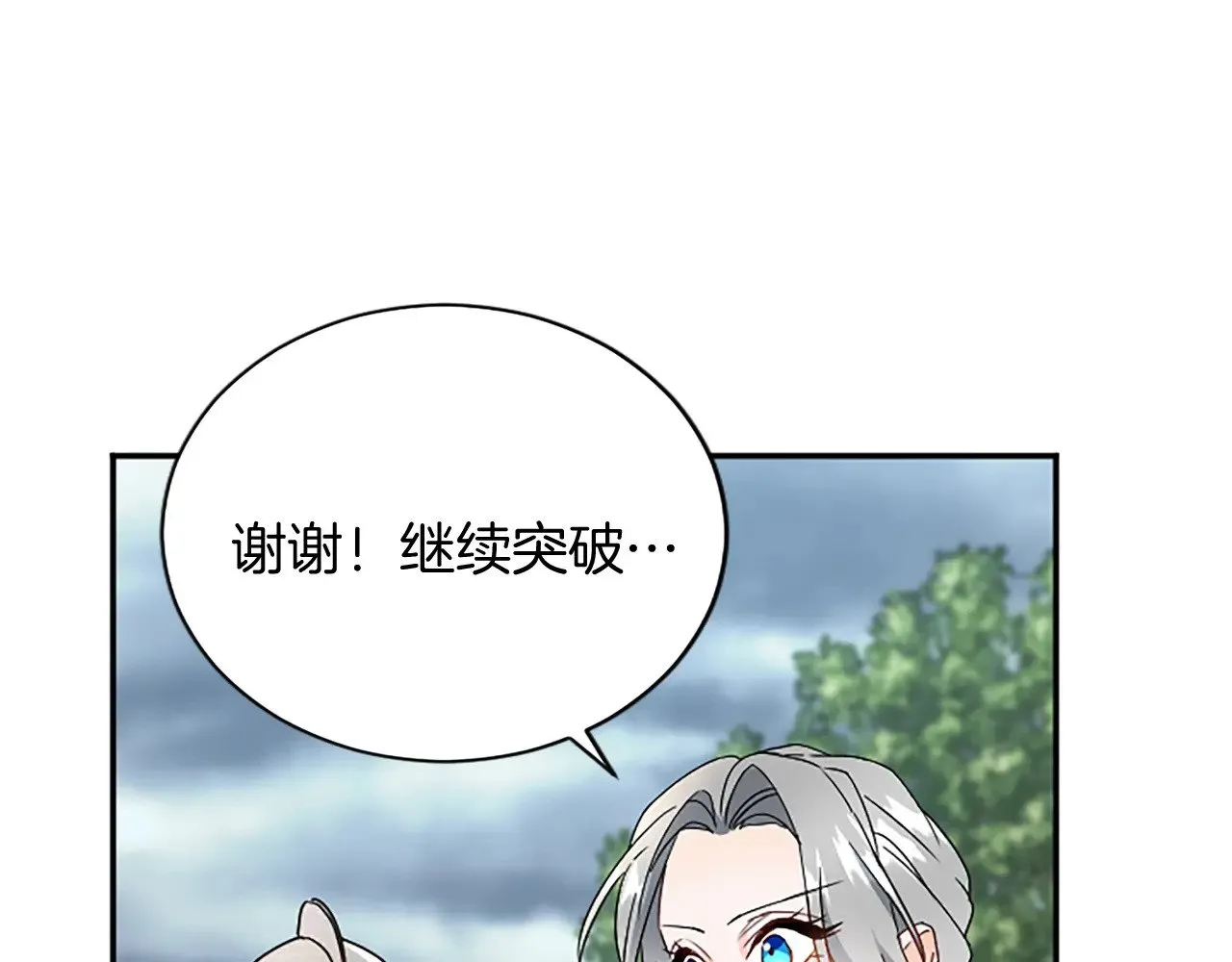 第98话 祭品 第71页